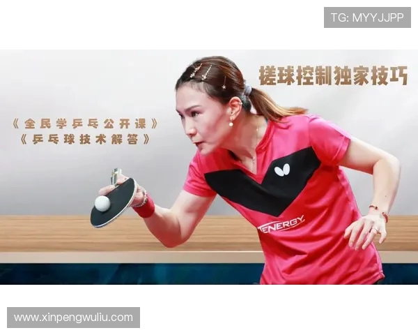刘敏独家分享乒乓球技巧与心得助你提升球技的秘诀与经验